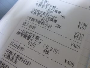 郵便はがき料金不足 ボディケア浅羽療術院 オスグット遠州研究所